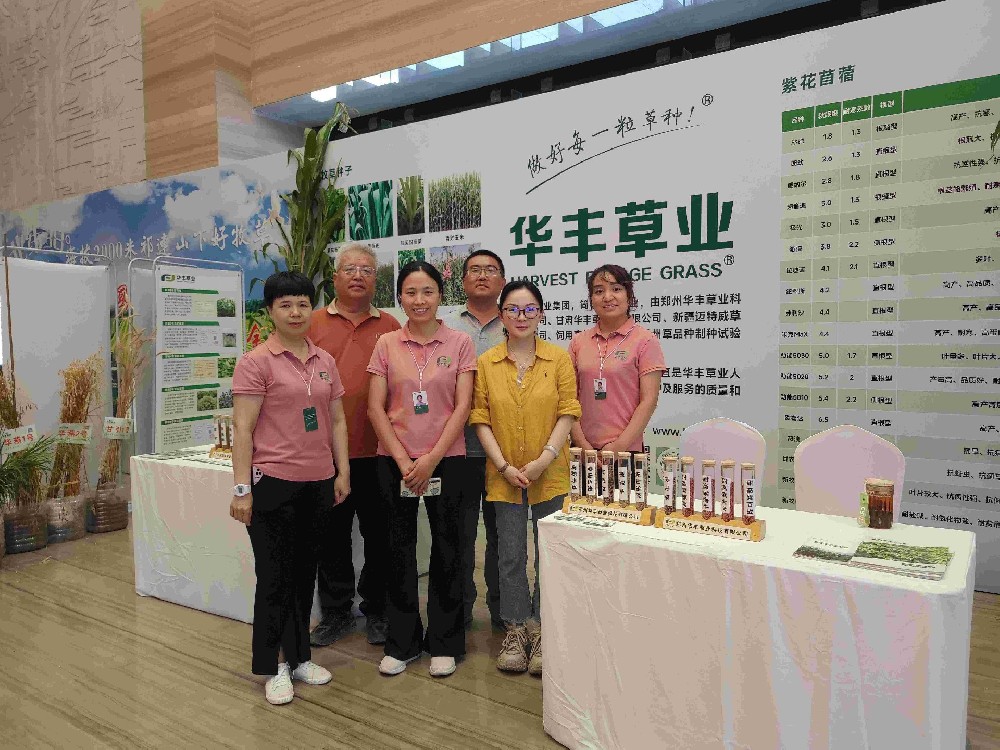 Z6尊龙凯时草业参与第七届草业大会暨第十届苜蓿发展大会